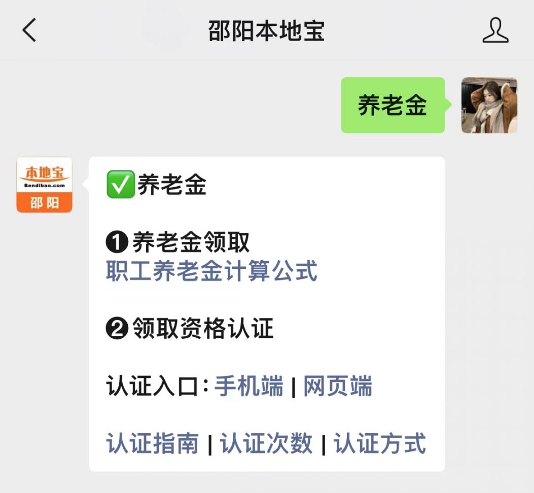 邵阳退休人员养老金领取资格认证方式一览