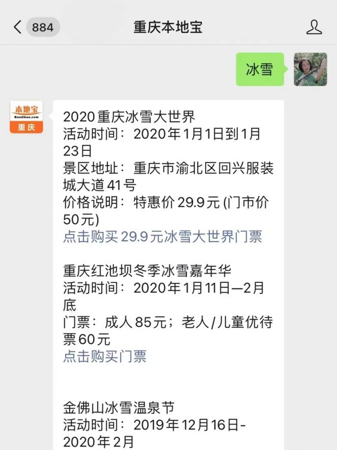 2018重庆冰雪王国门票是多少