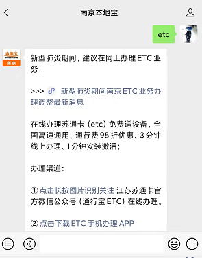 南京二手车可以加装ETC吗？