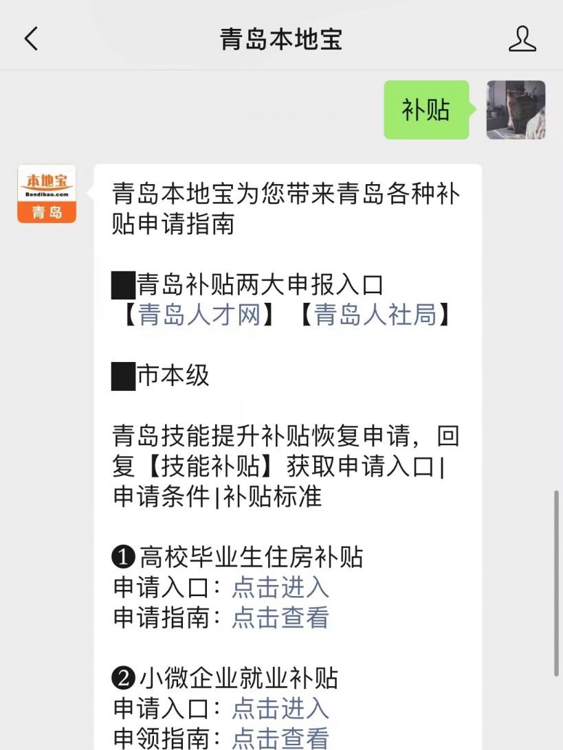 可获青岛补贴申请入口、青岛市各类补贴申请指南，包括住房|就业补贴等！