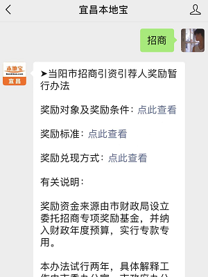 宜昌当阳招商引资引荐人奖励标准一览