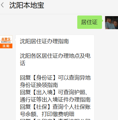 沈阳居住证补办指南