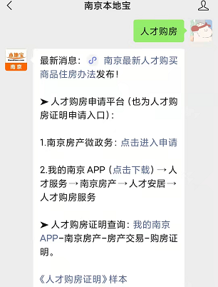 2021年南京市人才购房政策一览