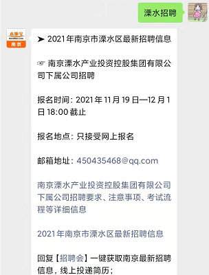 溧水招聘网_8月10日溧水最新招聘信息(2)