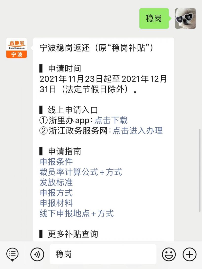宁波2021年稳岗返还线上+线下申请方式大汇总
