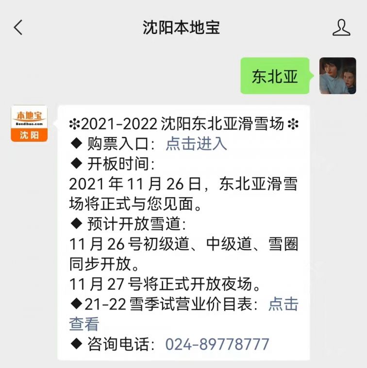 2021-2022雪季东北亚滑雪场什么时候开板试营业?