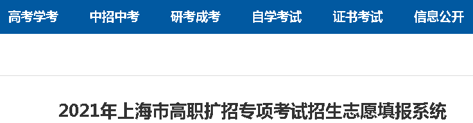 2022上海成人高考网上志愿二次确认系统开放时间出炉