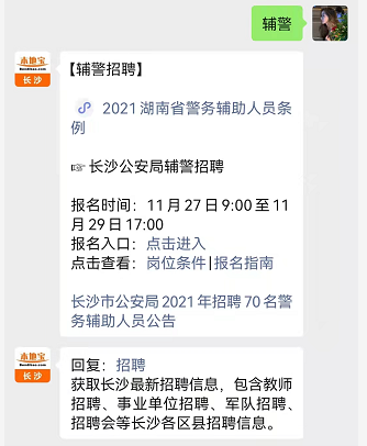 长沙辅警招聘_长沙又招辅警啦,总共600个岗位等着你 赶快登陆网站报名吧...(3)