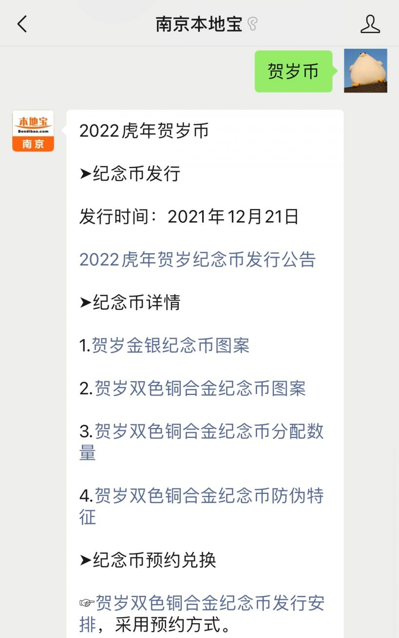 2022江苏贺岁金银纪念币正反面样式