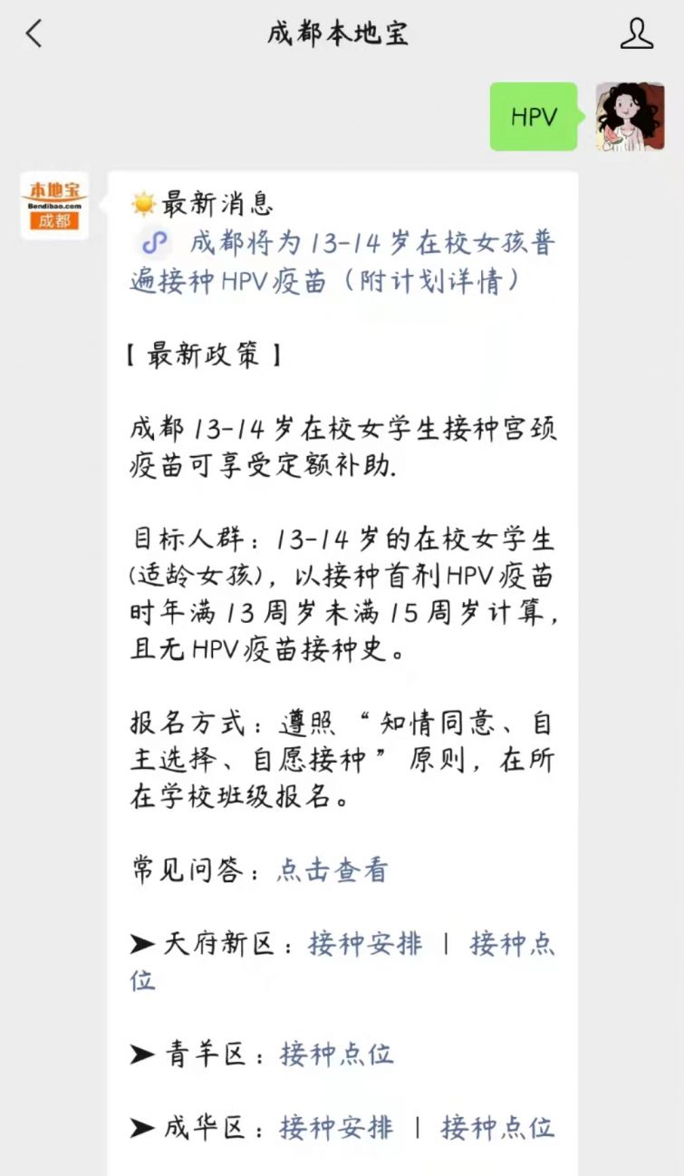 武侯区玉林社区卫生服务中心接力种项目二价九价招募计划