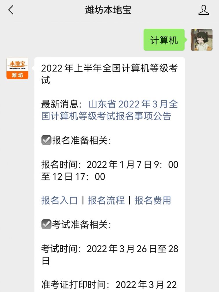 2022年3月潍坊市全国计算机等级考试点名单
