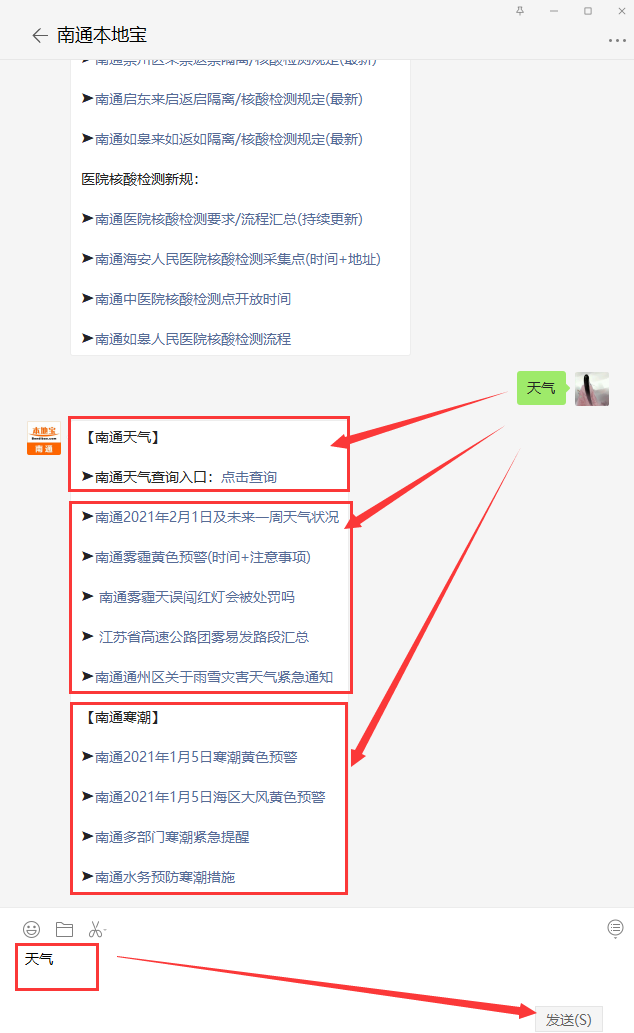 关键词，还有更多南通市生活办事、旅游景点等最新民生资讯，等你来看。