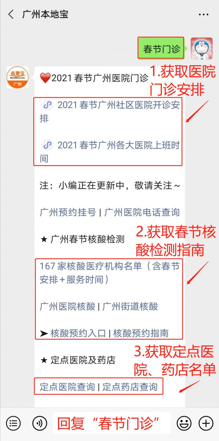 广州中医药大学第三隶八大胜官网属医院2021年春节假期门诊
