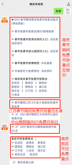 年卡】即可获取 南京2021年旅游年卡办理途径,一年内畅玩南京48家景点