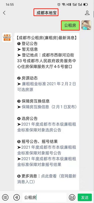2021成都公租房租赁补贴申请条件