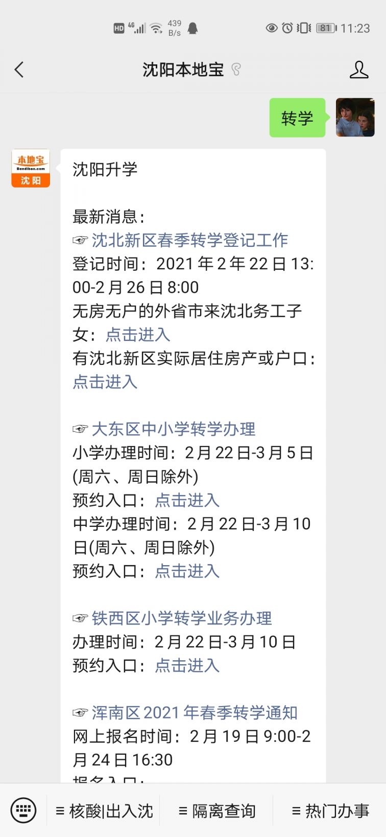 沈北新区gdp2021_沈阳3月九区最新房价出炉 赶紧看看你家房子降没降价