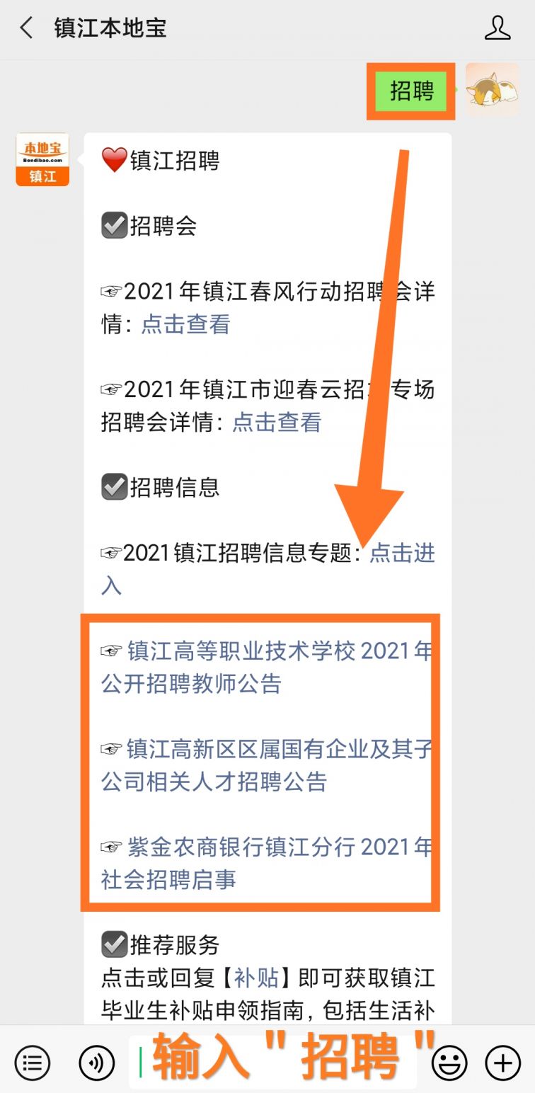 镇江招聘信息_聊宅网武汉站筑巢引凤 广招诚聘网络房产英才(3)