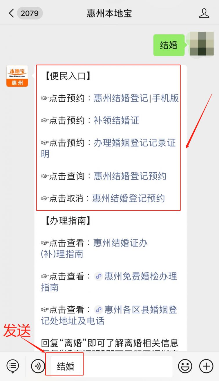 婚姻登记预约平台的入口在哪 20210224112203_72337.png