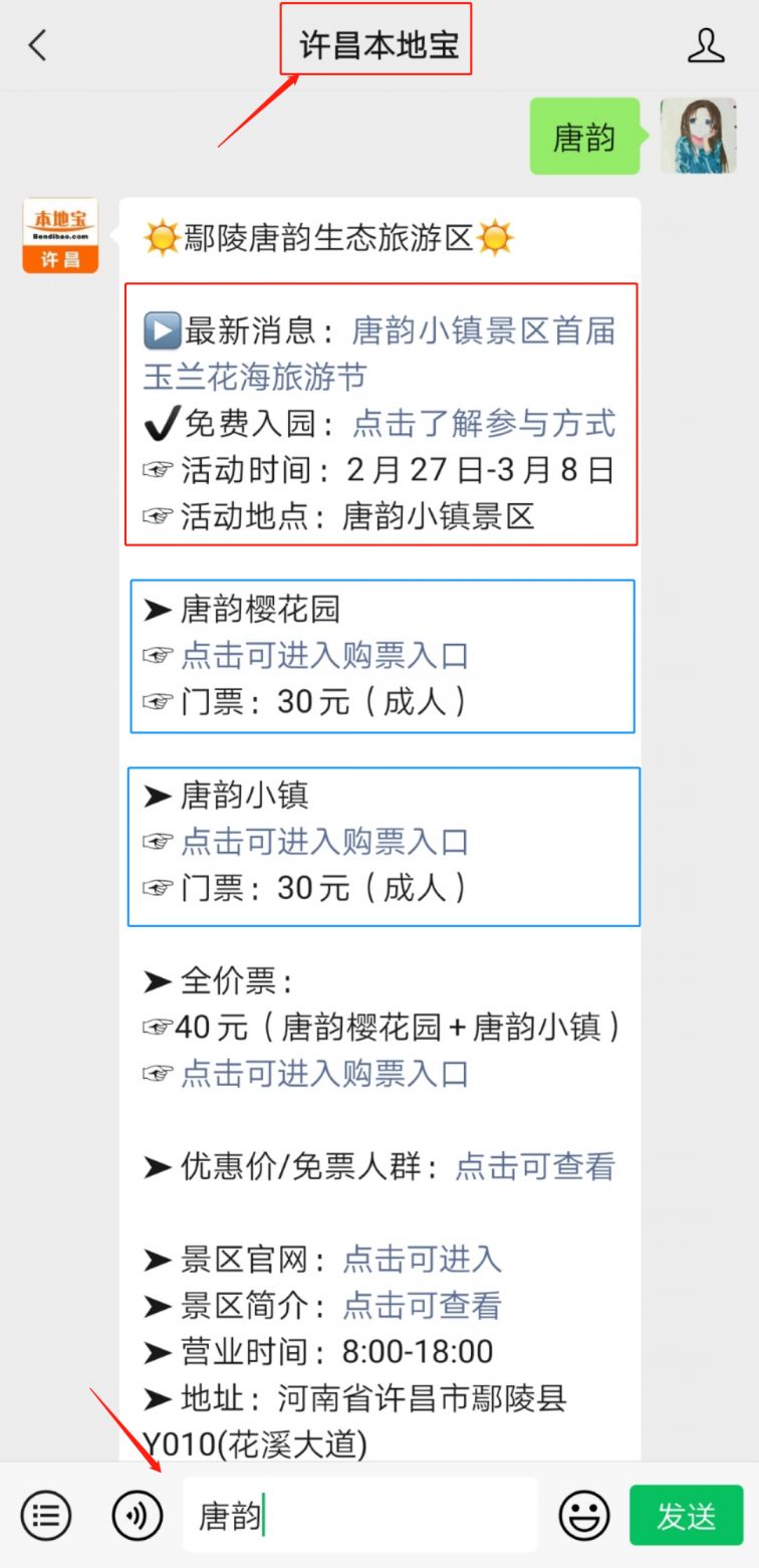 2021鄢陵唐韵小镇要收费吗?