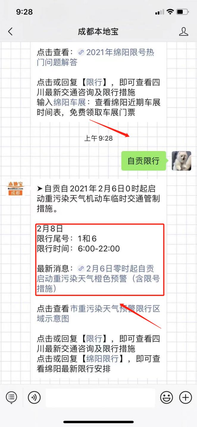 自贡小汽车限号规定时间2021