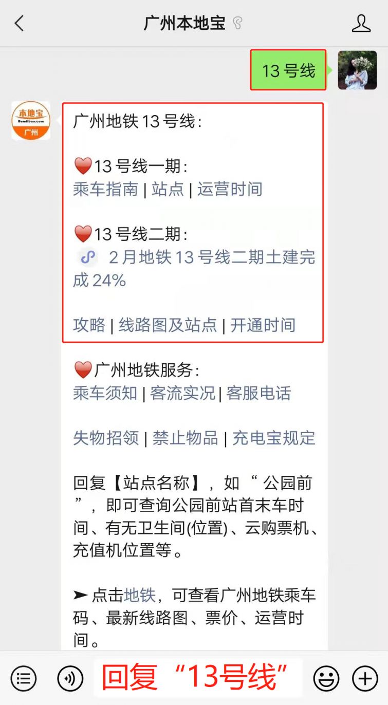 广州地铁13号线二期有多少个站点?共23座车站