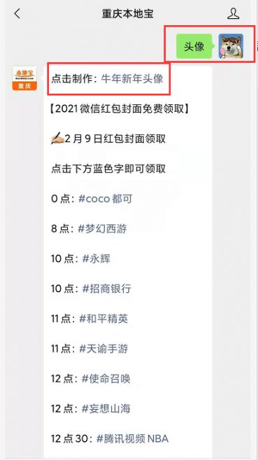 2021牛年微信头像排行榜第一名