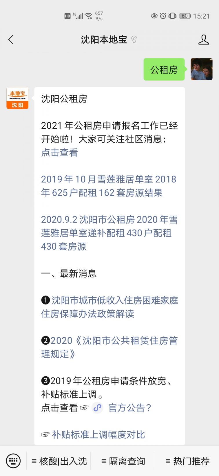 沈阳公租房申请实物配租的条件是什么?