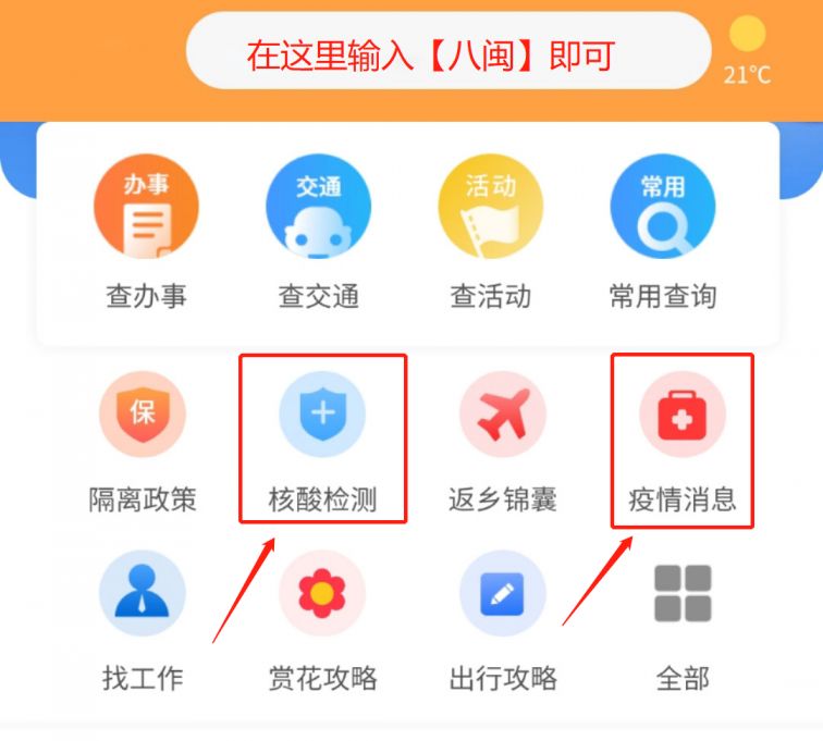 闽政通 实名认证流程,八闽健康码 申请方式(小程序 app),帮家人申领