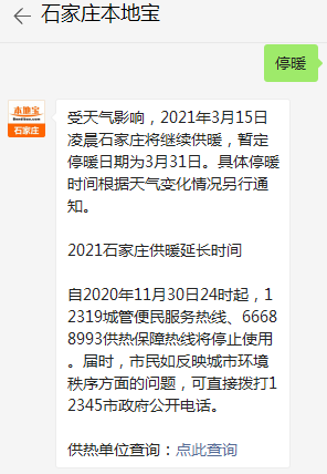 啥时候停暖 20210316091337_62776.png