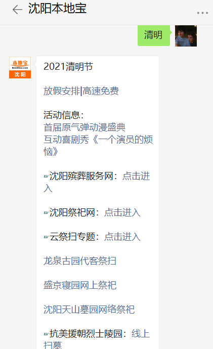 沈阳墓地排行_清昭陵,沈阳北边的一块墓地,却成为了人民喜欢的大公园