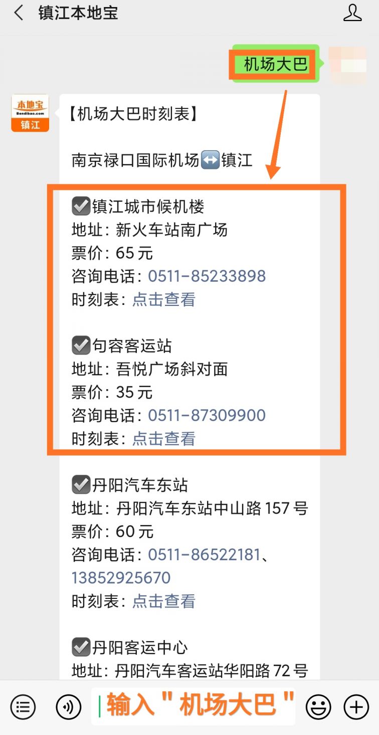 丹阳机场大巴最晚几点(附客服电话)