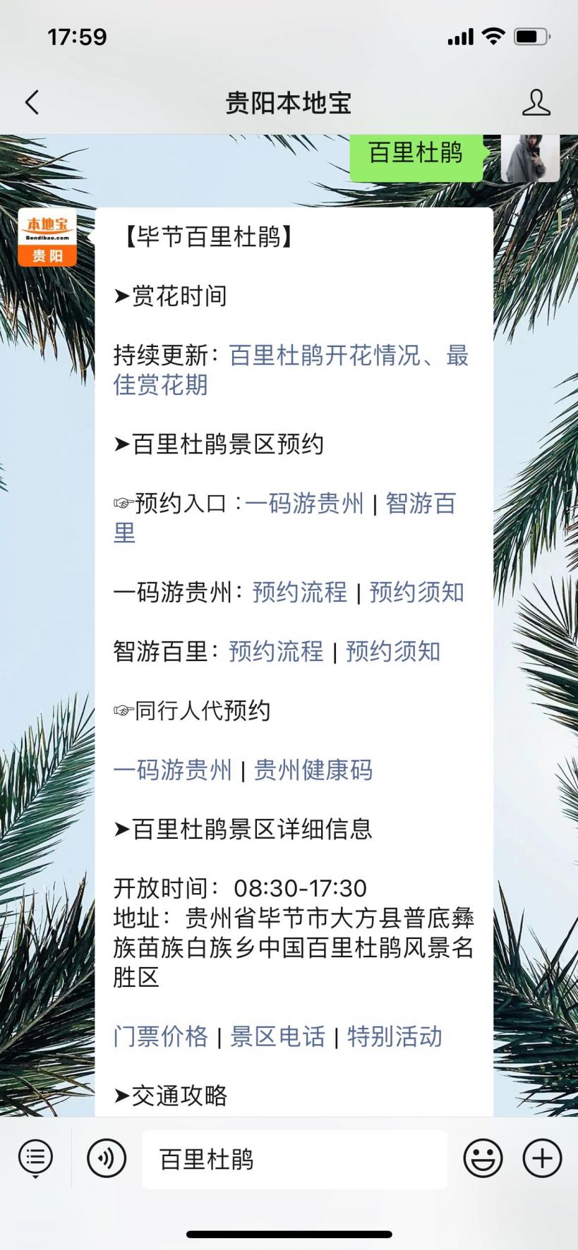 2021百里杜鹃赏花全攻略(预约 交通指南 地址 电话)