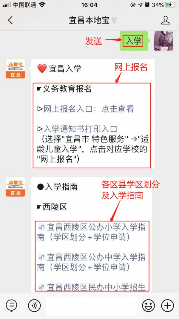 宜昌市民办义务教育学校如何报名?