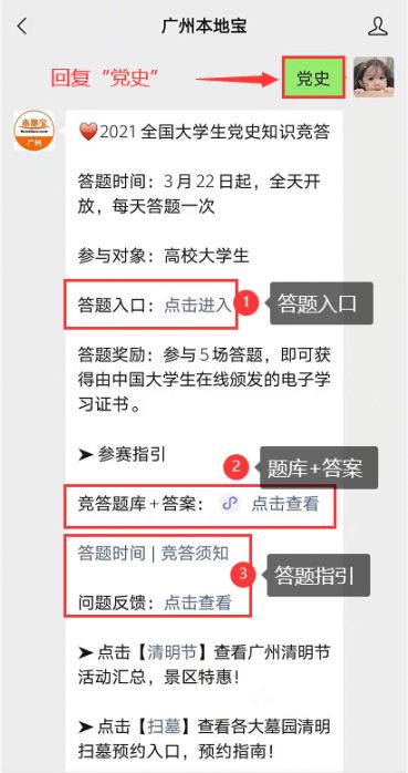 2021全国大学生党史知识竞答大会(竞赛时间 答题入口)