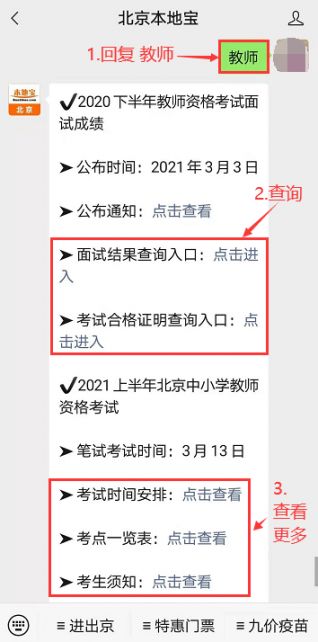 2020下半年教师资格面试成绩什么时候出来?（最新发布）