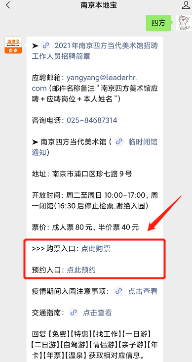 免费】即可获取 南京各区免费景点及2021年南京45家免费开放日景点