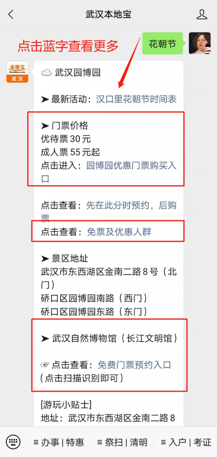 2021武汉汉口里花朝节优惠门票购买入口