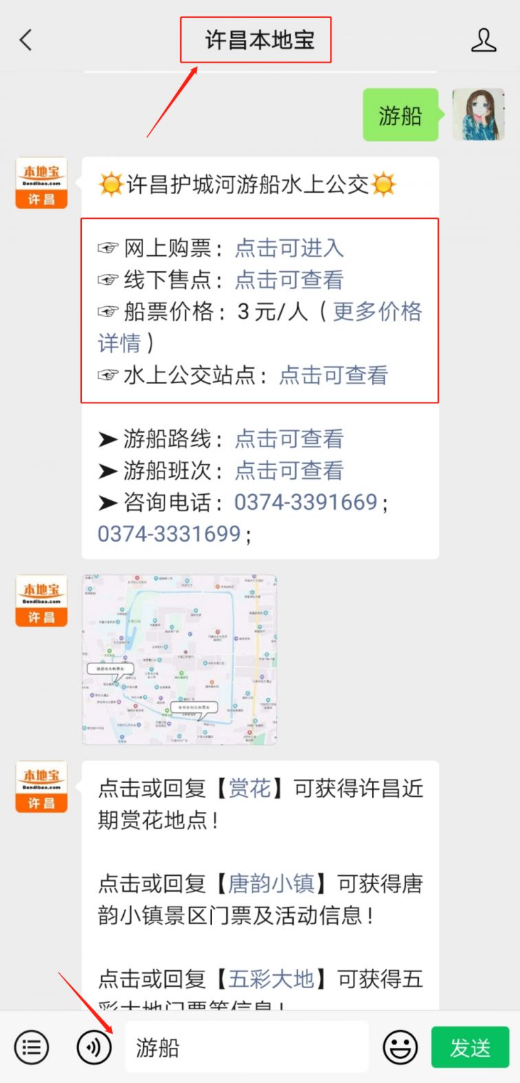 许昌水上公交船票价格