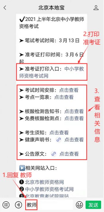2021北京教师资格考试常见问题解答（最新发布）