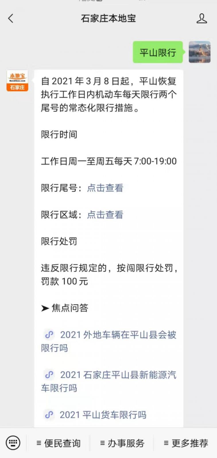 2020平山县限行规定(时间 路段)