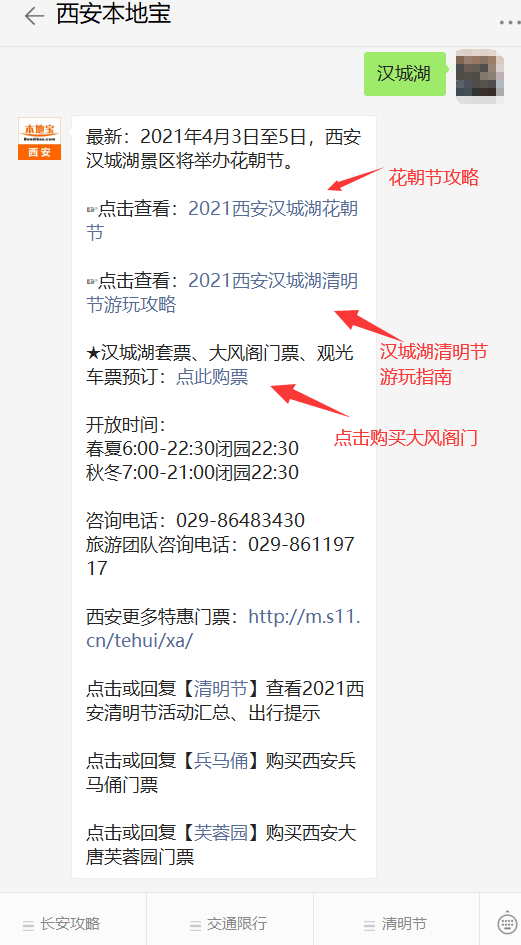 2021西安汉城湖花朝节门票多少钱