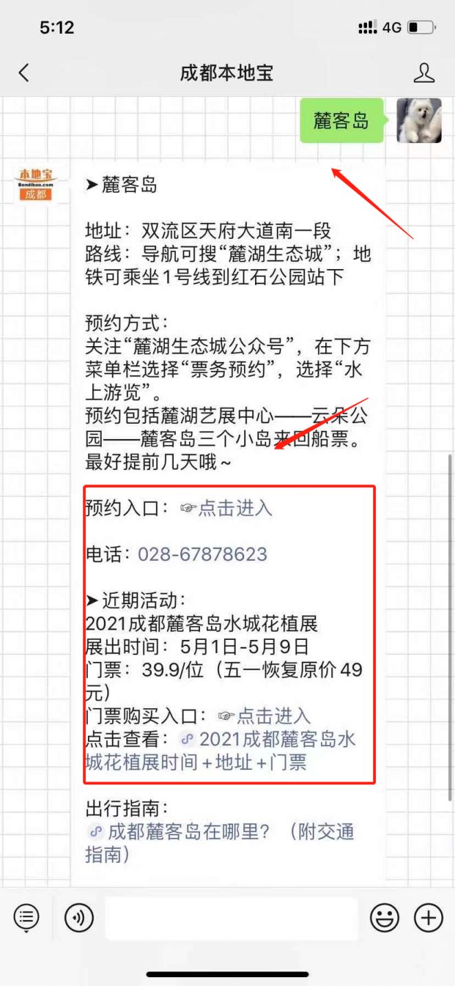 成都麓客岛花岛节2021门票价格及购买入口