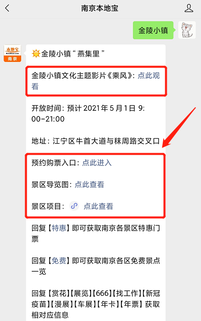 南京金陵小镇燕集里在哪里
