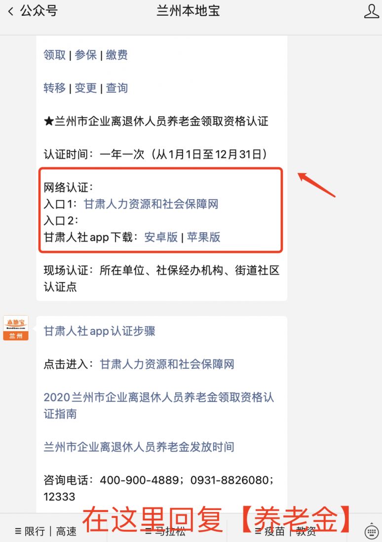 回复【 养老金】,即可获取 兰州养老金领取资格认证入口,甘肃人社网上