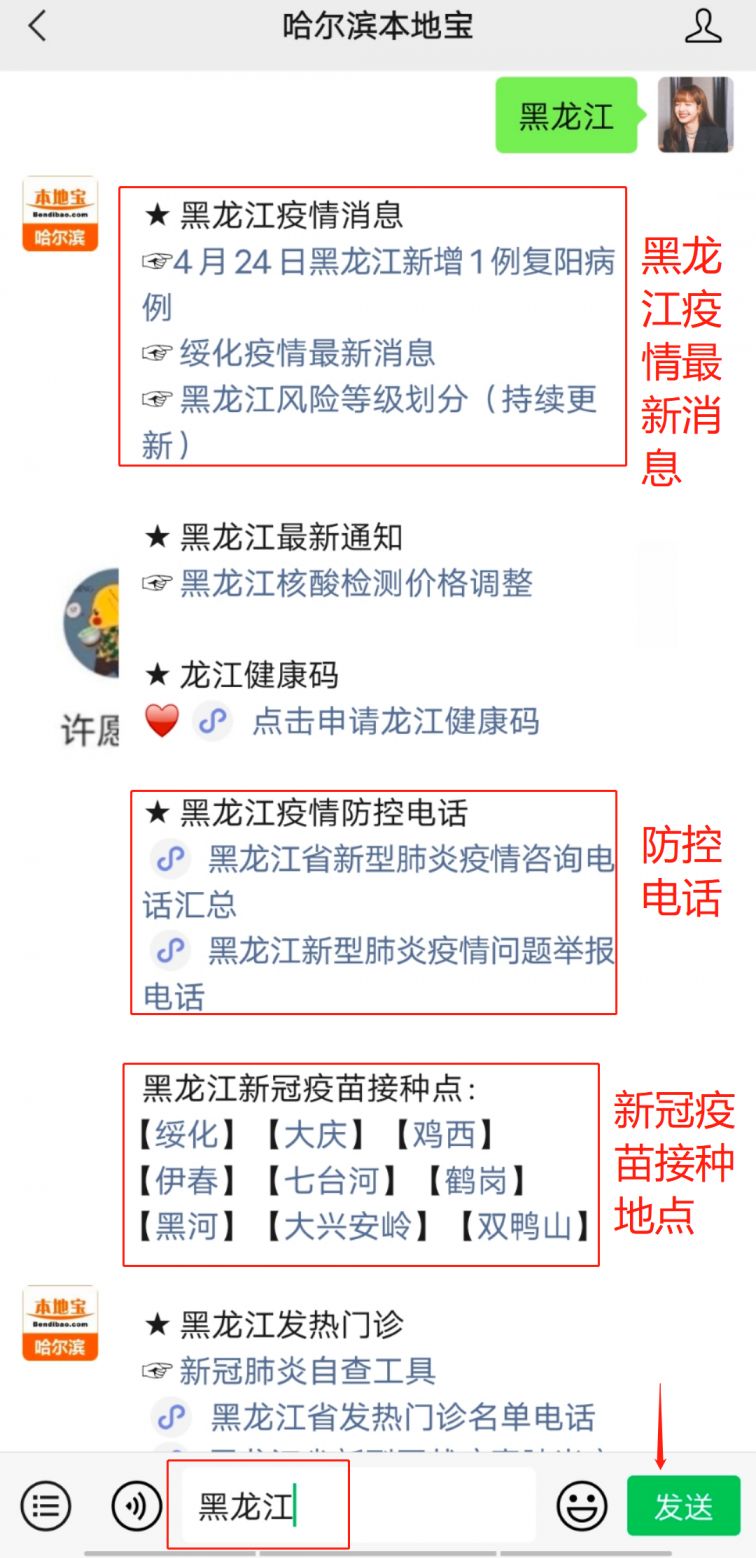 黑龙江省疫情最新消息!「哈尔滨疫情最新消息官方」 黑龙江省疫情最新消息!「哈尔滨疫情最新消息官方」