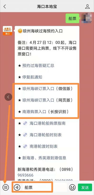 关注【海口本地宝】公众号,对话框回复【船票,即可查询 南港购票