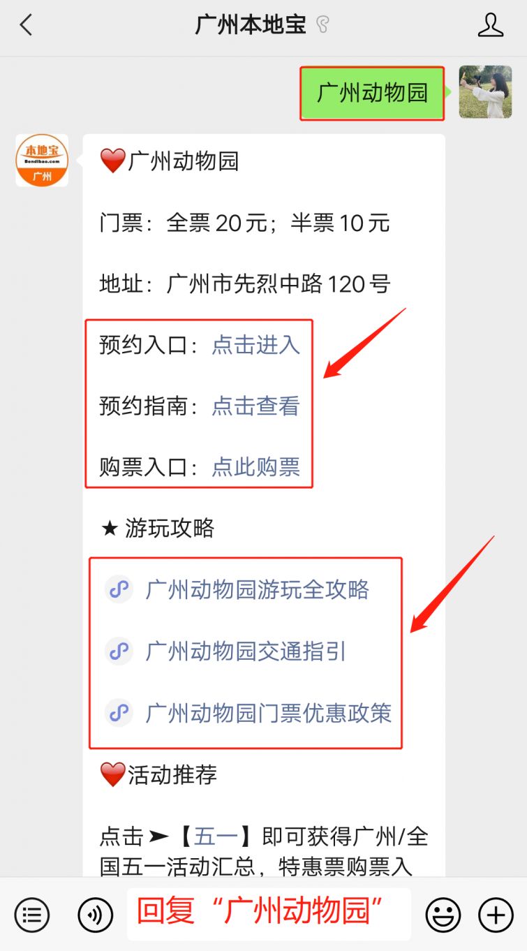 微信公众号,回复 广州动物园,获取 广州动物园预约入口,购票