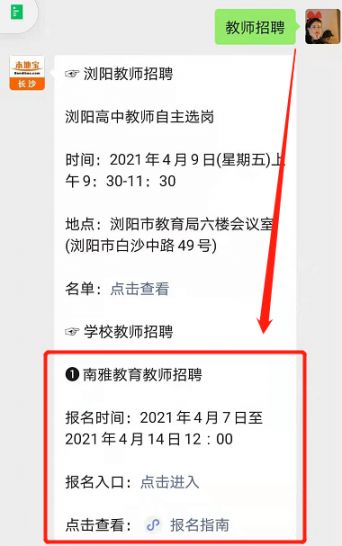 南雅招聘_株洲南雅2021年招聘骨干教师和优秀毕业生公告(2)