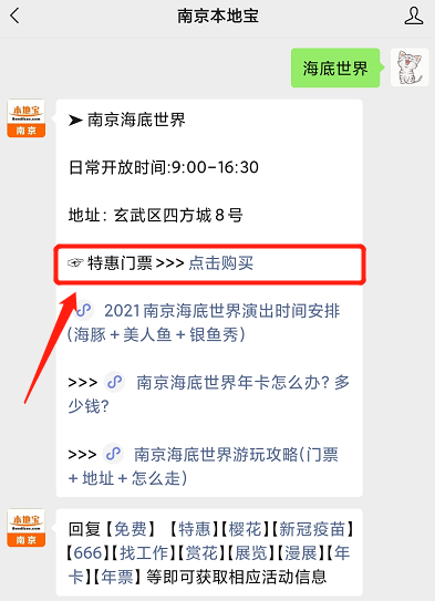 南京海底世界门票预约流程公众号