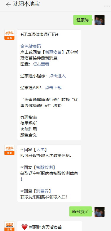 辽宁沈阳有金色健康码吗?